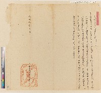 藏品(光緒十年（1884）彰屬戴逆新案叛產總理張桂清具限繳銀狀)的圖片